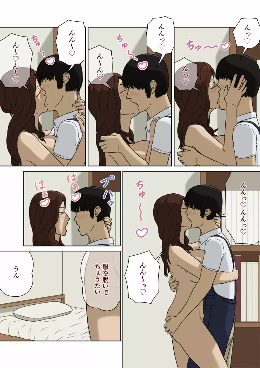 母子相姦～母のお願い～ Page.8