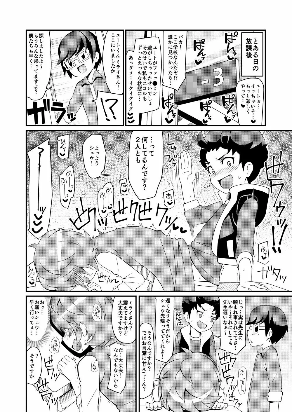 ちょっくら本汁 ダしますか！ Page.22