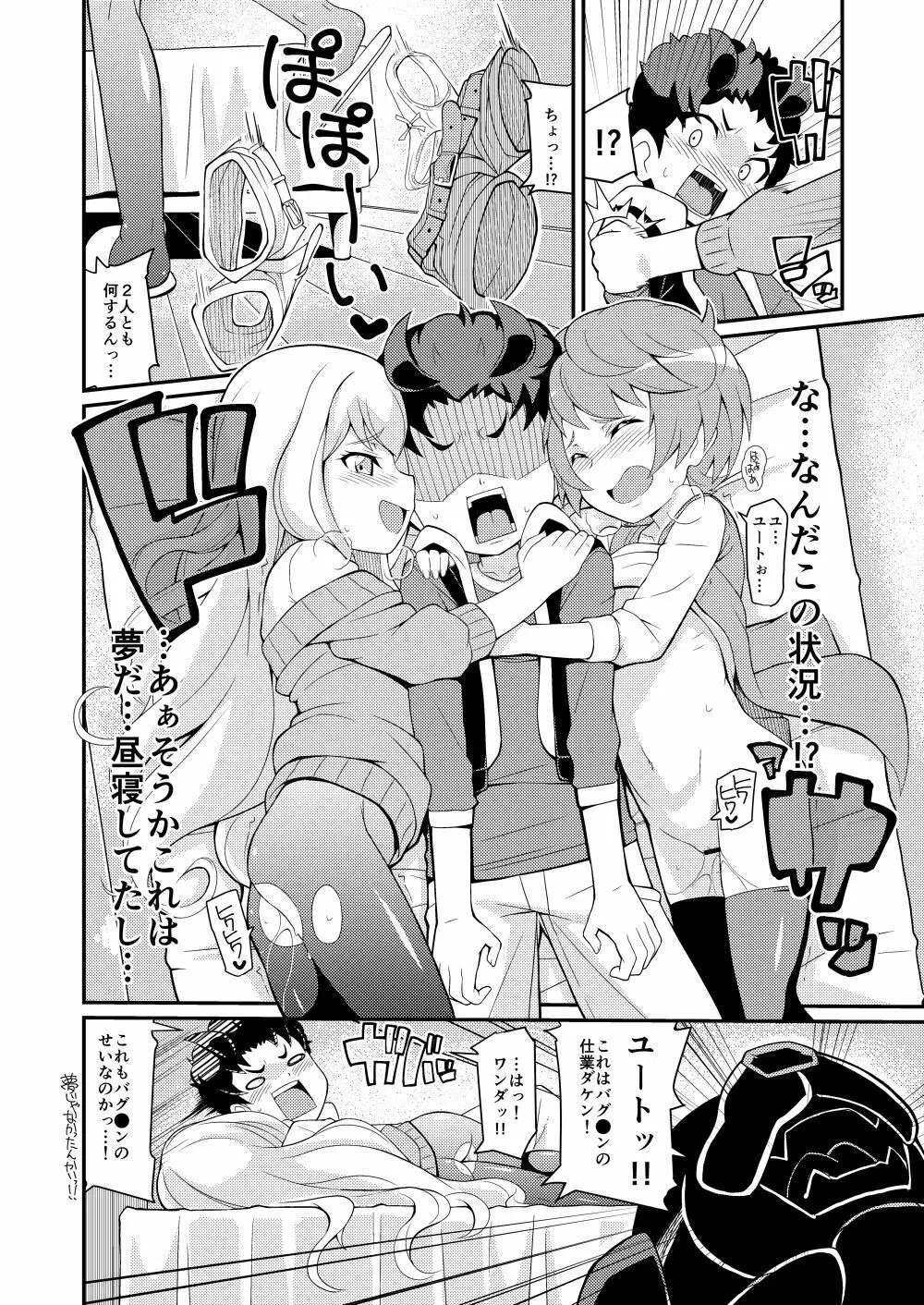 ちょっくら本汁 ダしますか！ Page.4