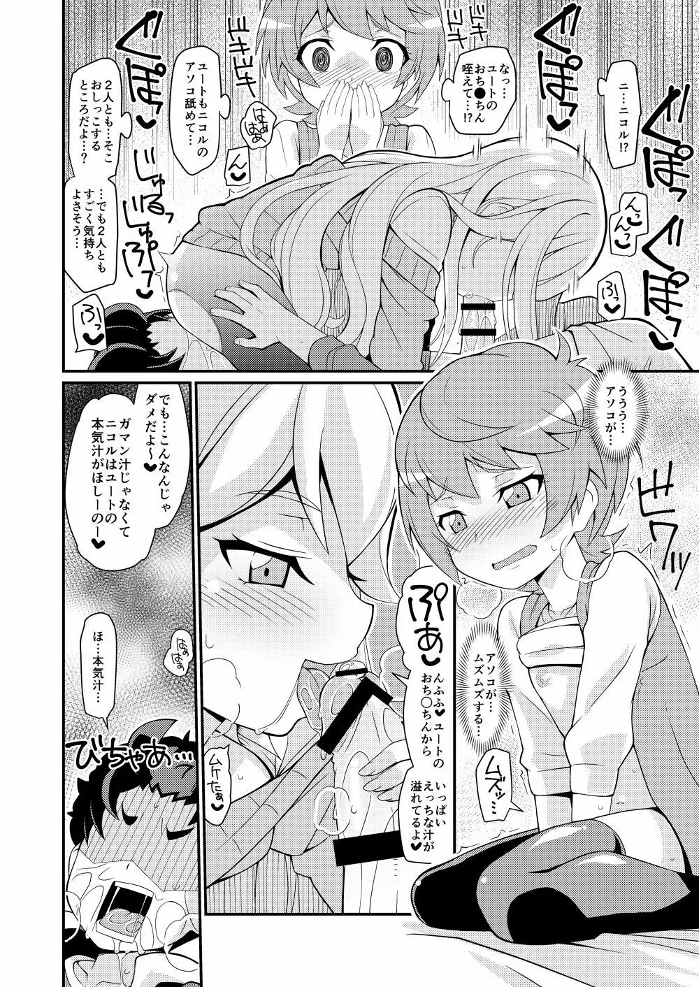 ちょっくら本汁 ダしますか！ Page.8