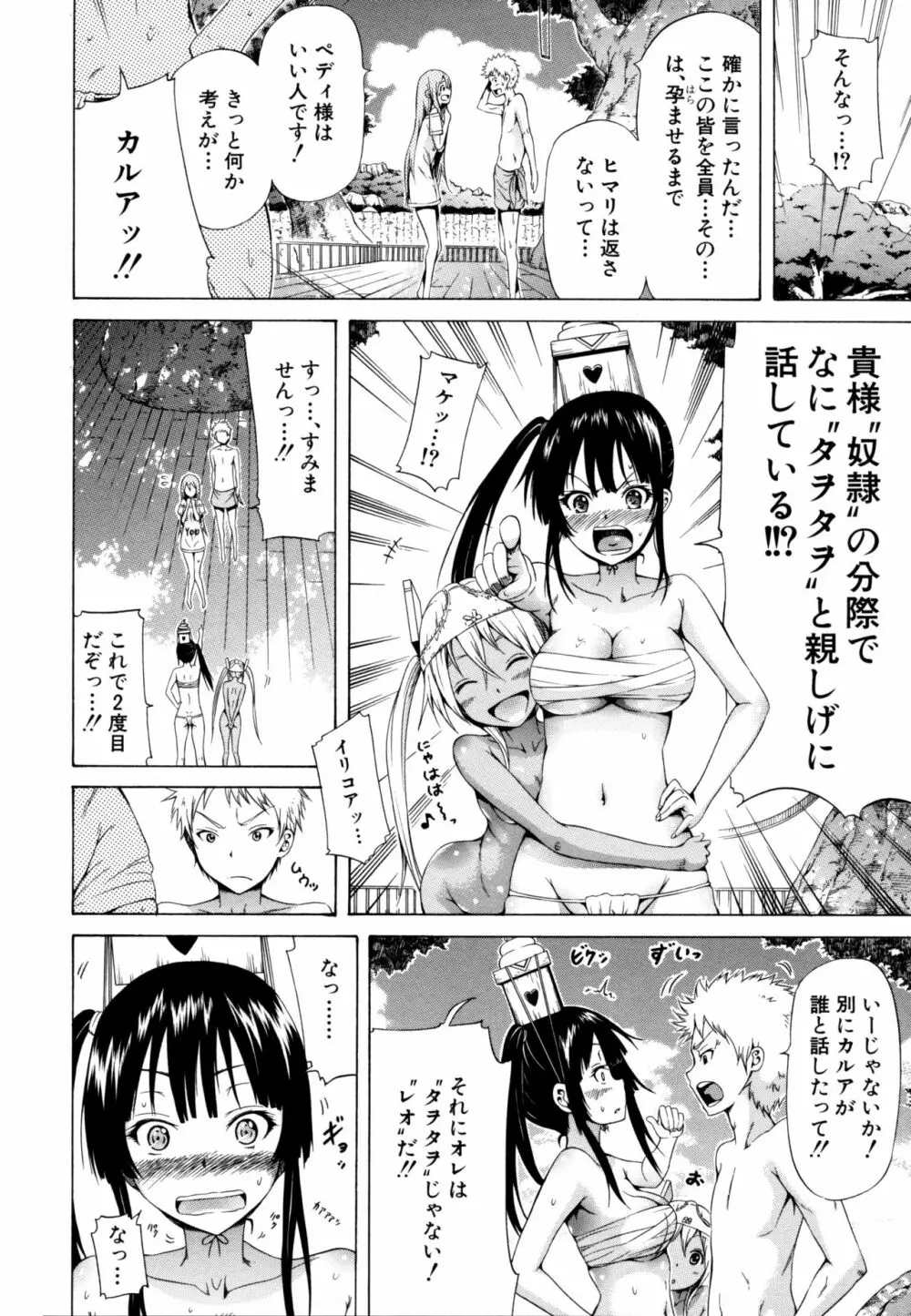 リンガフランカ!! Page.107