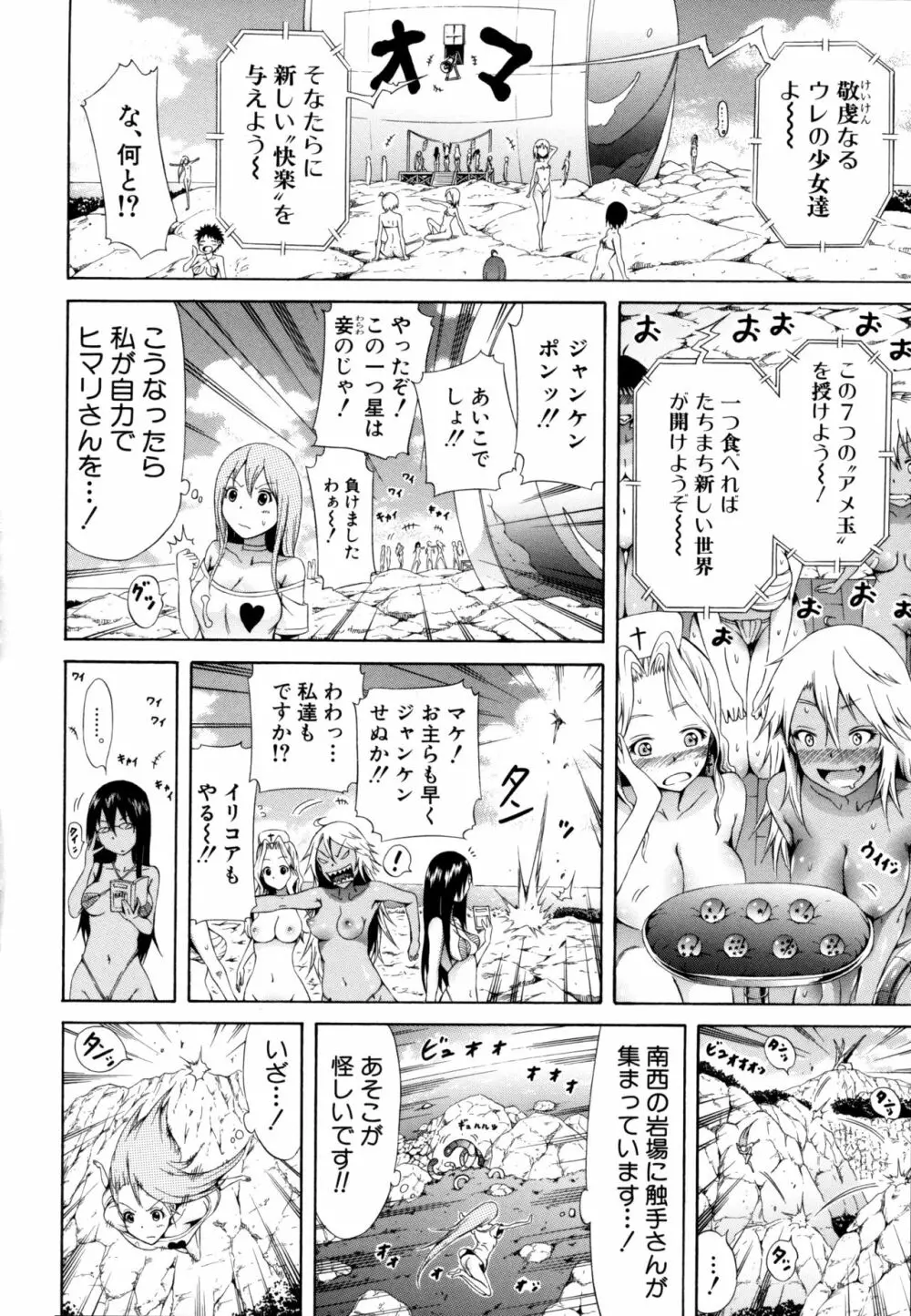 リンガフランカ!! Page.131