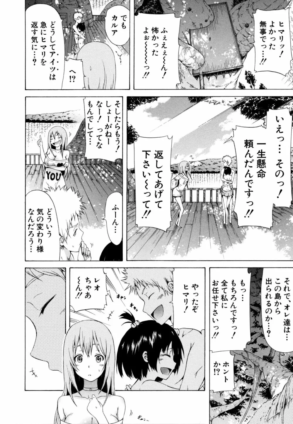 リンガフランカ!! Page.156