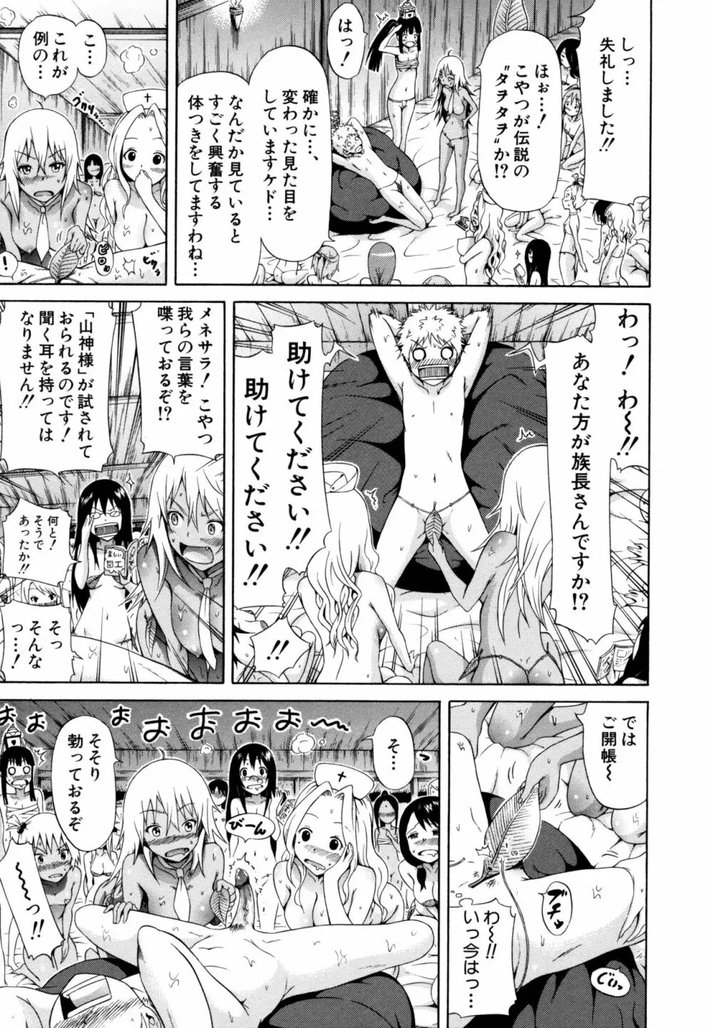 リンガフランカ!! Page.22