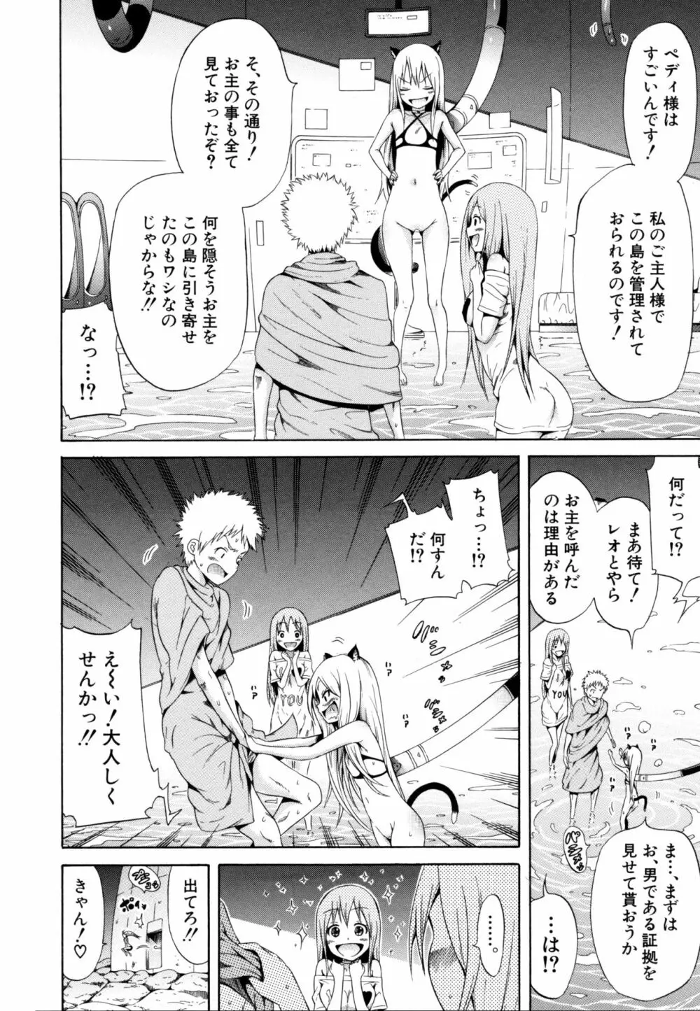 リンガフランカ!! Page.71