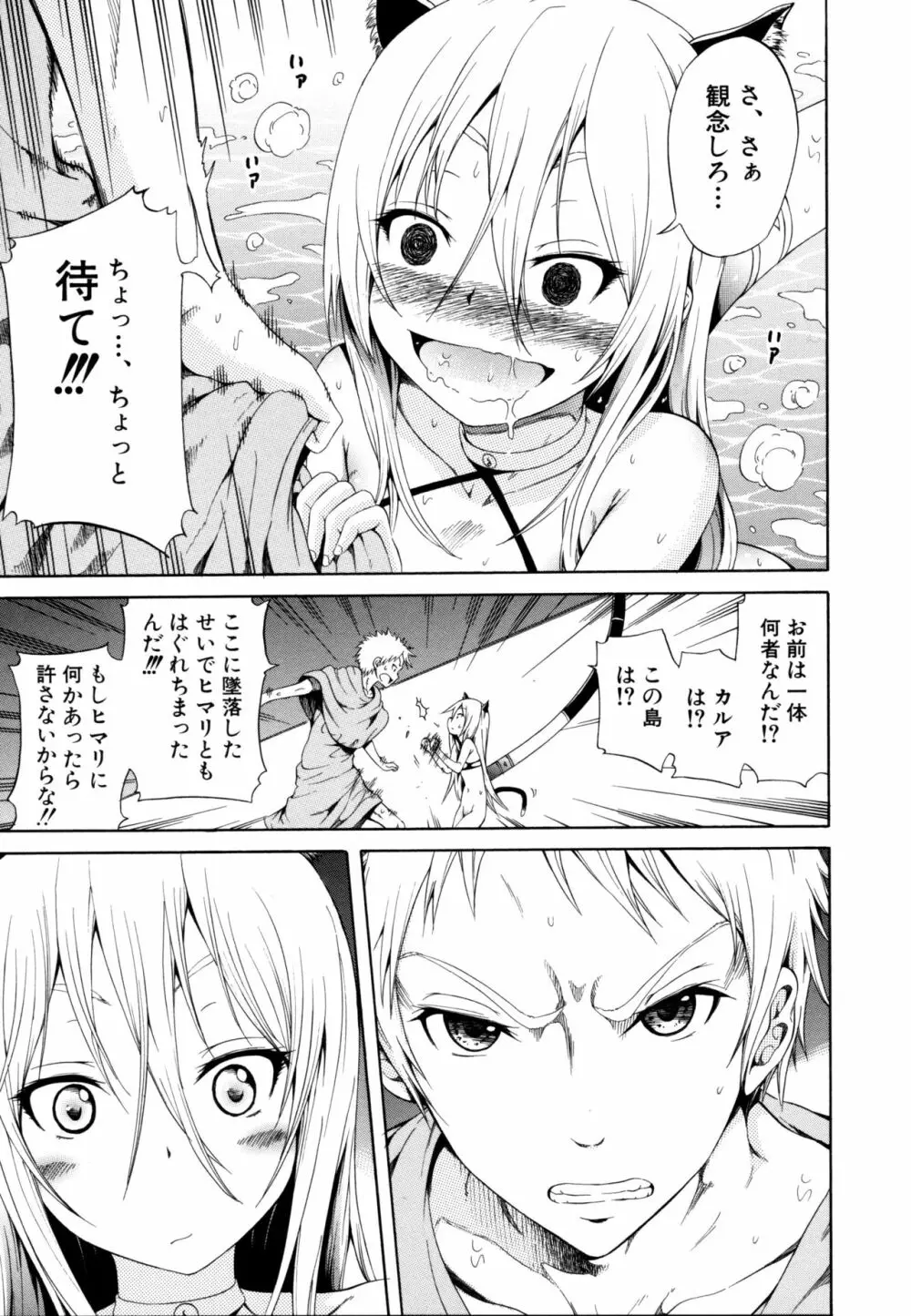 リンガフランカ!! Page.72