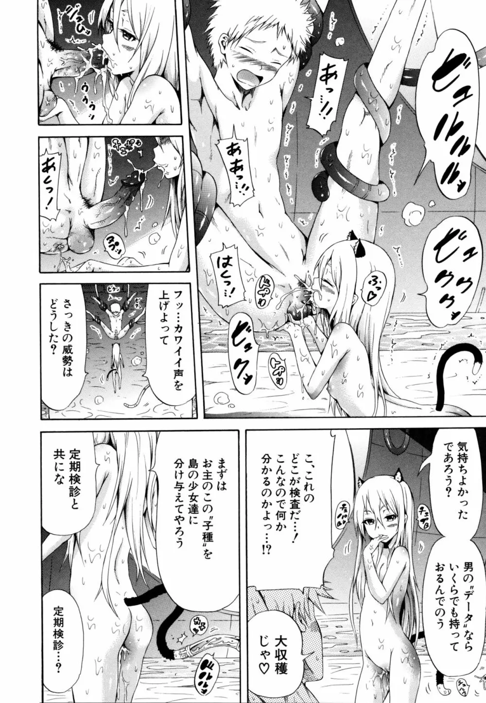 リンガフランカ!! Page.79