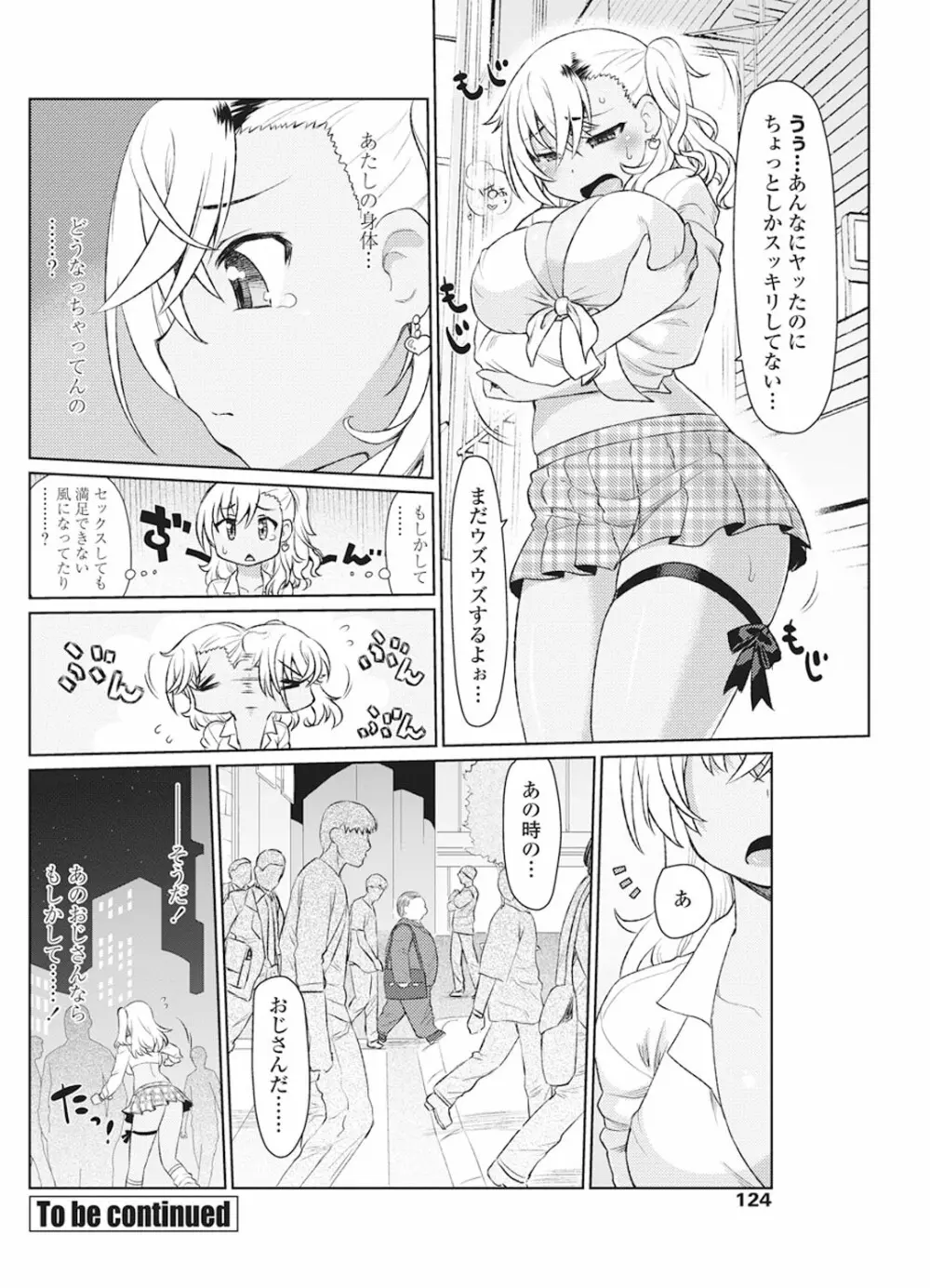 COMIC ペンギンセレブ 2017年3月号 Page.123