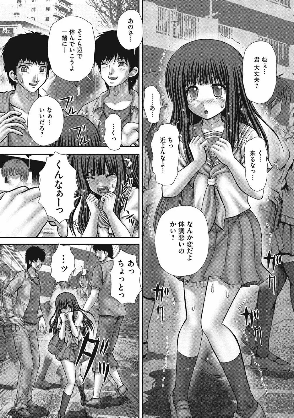 恥じらいトイレ Page.116