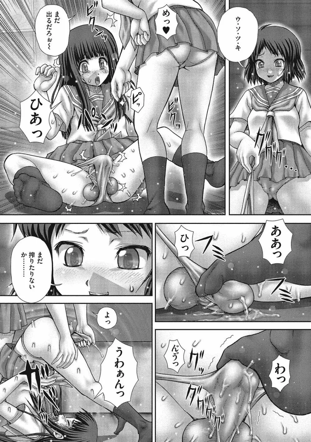 恥じらいトイレ Page.120