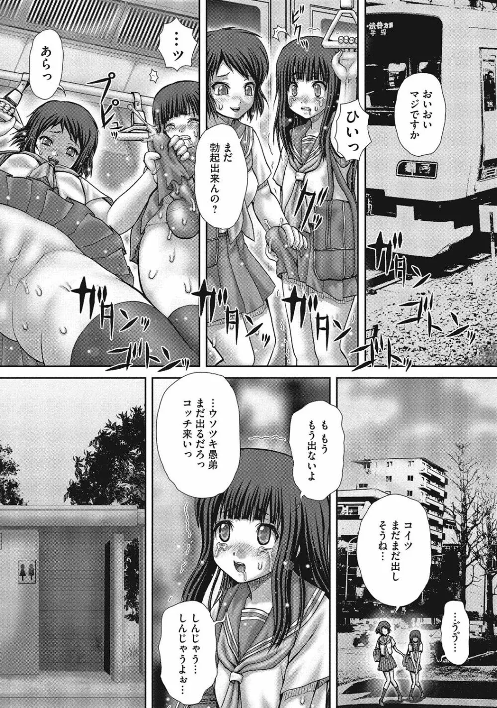 恥じらいトイレ Page.126