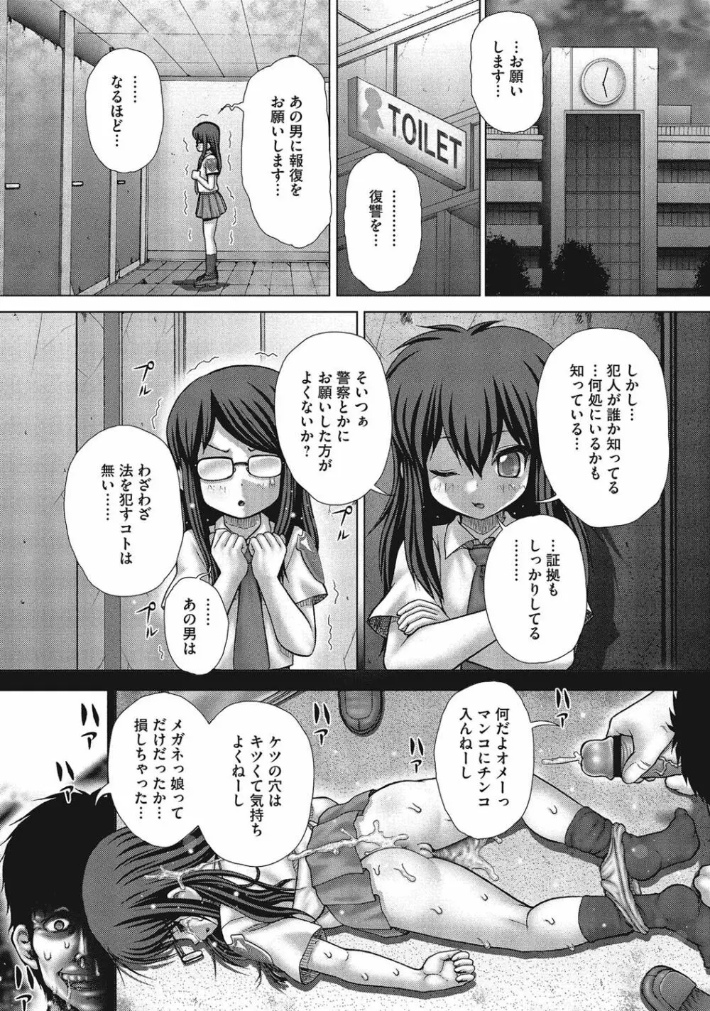 恥じらいトイレ Page.136