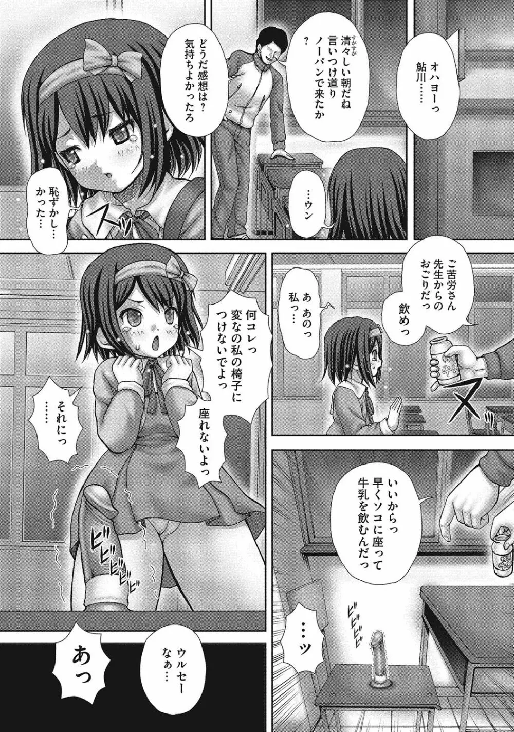 恥じらいトイレ Page.42