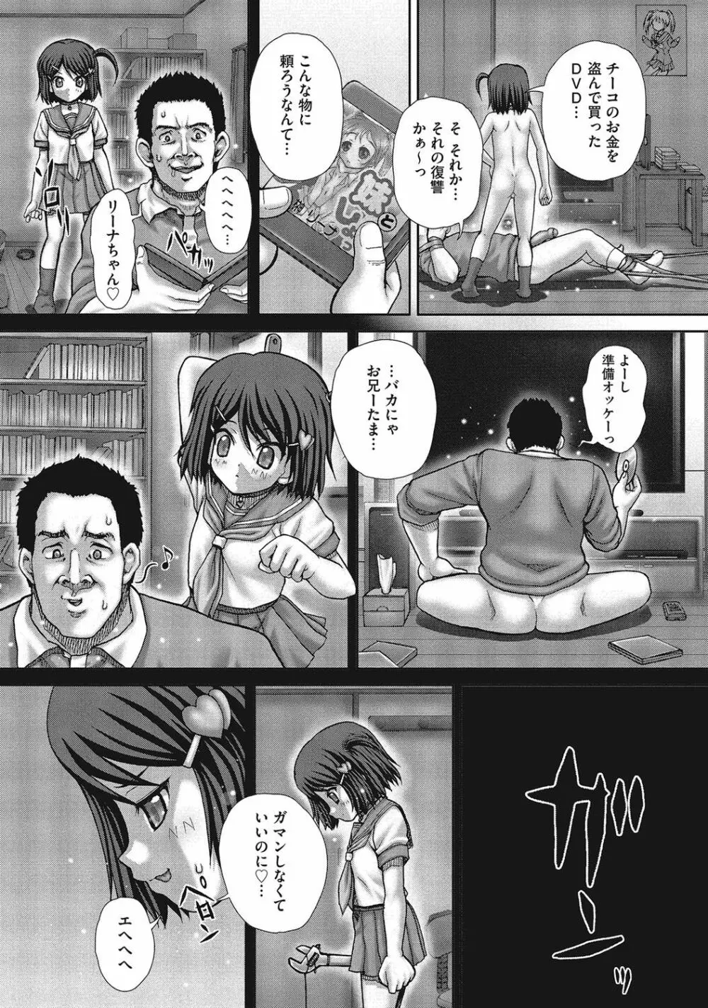 恥じらいトイレ Page.84