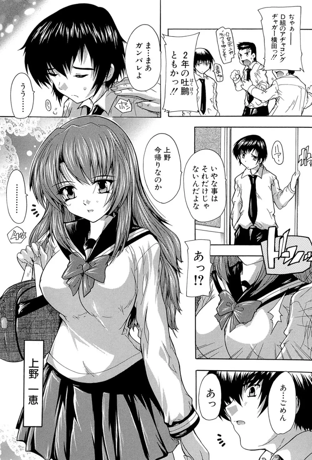 射ヌけ!ハーレム学園 Page.102