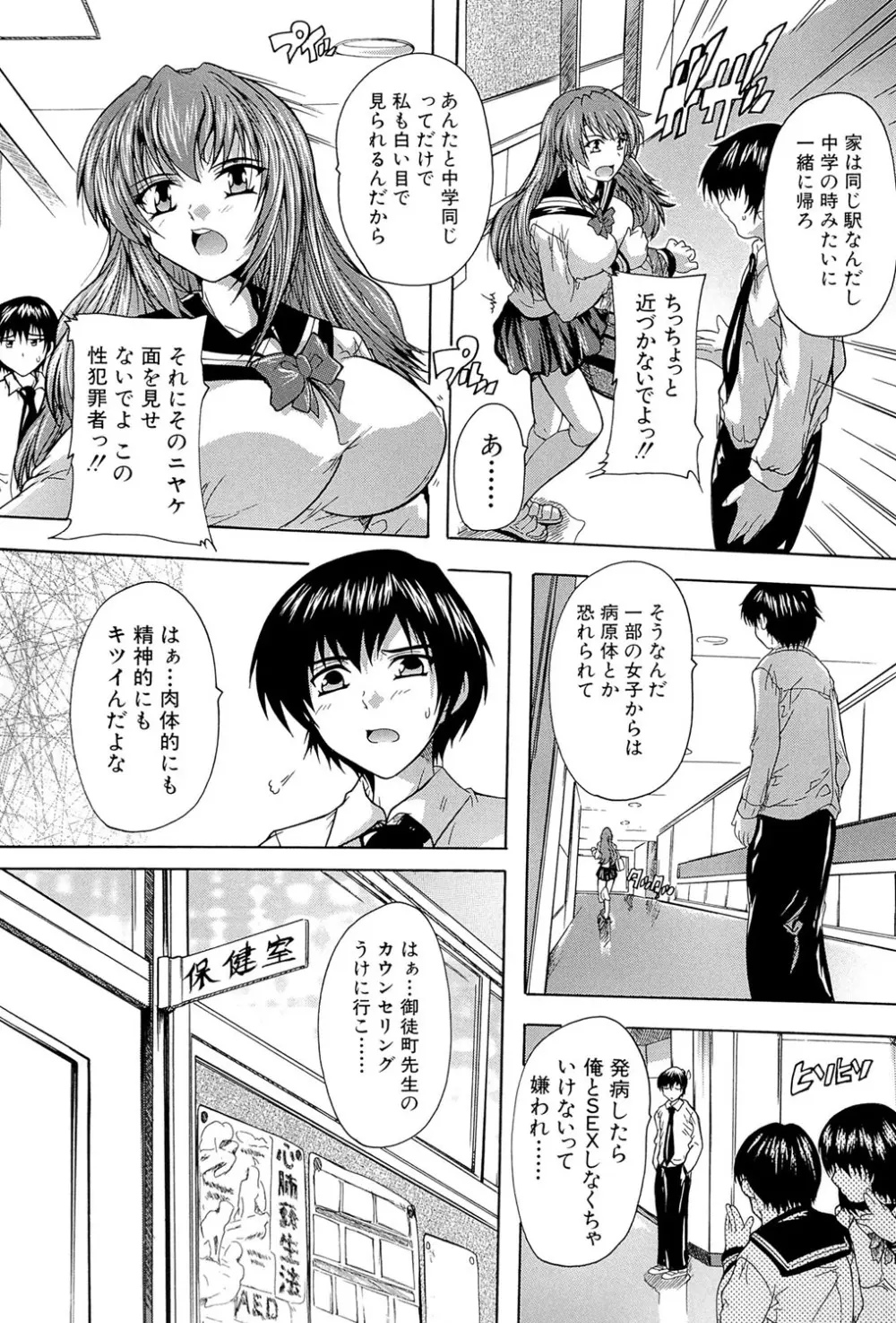 射ヌけ!ハーレム学園 Page.103