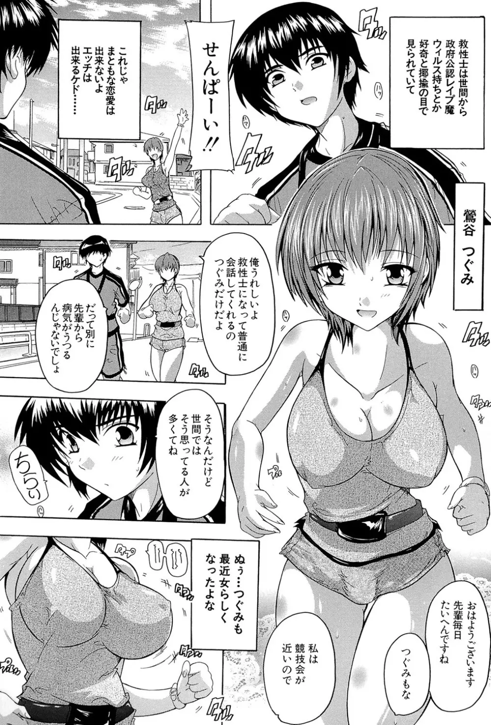 射ヌけ!ハーレム学園 Page.125