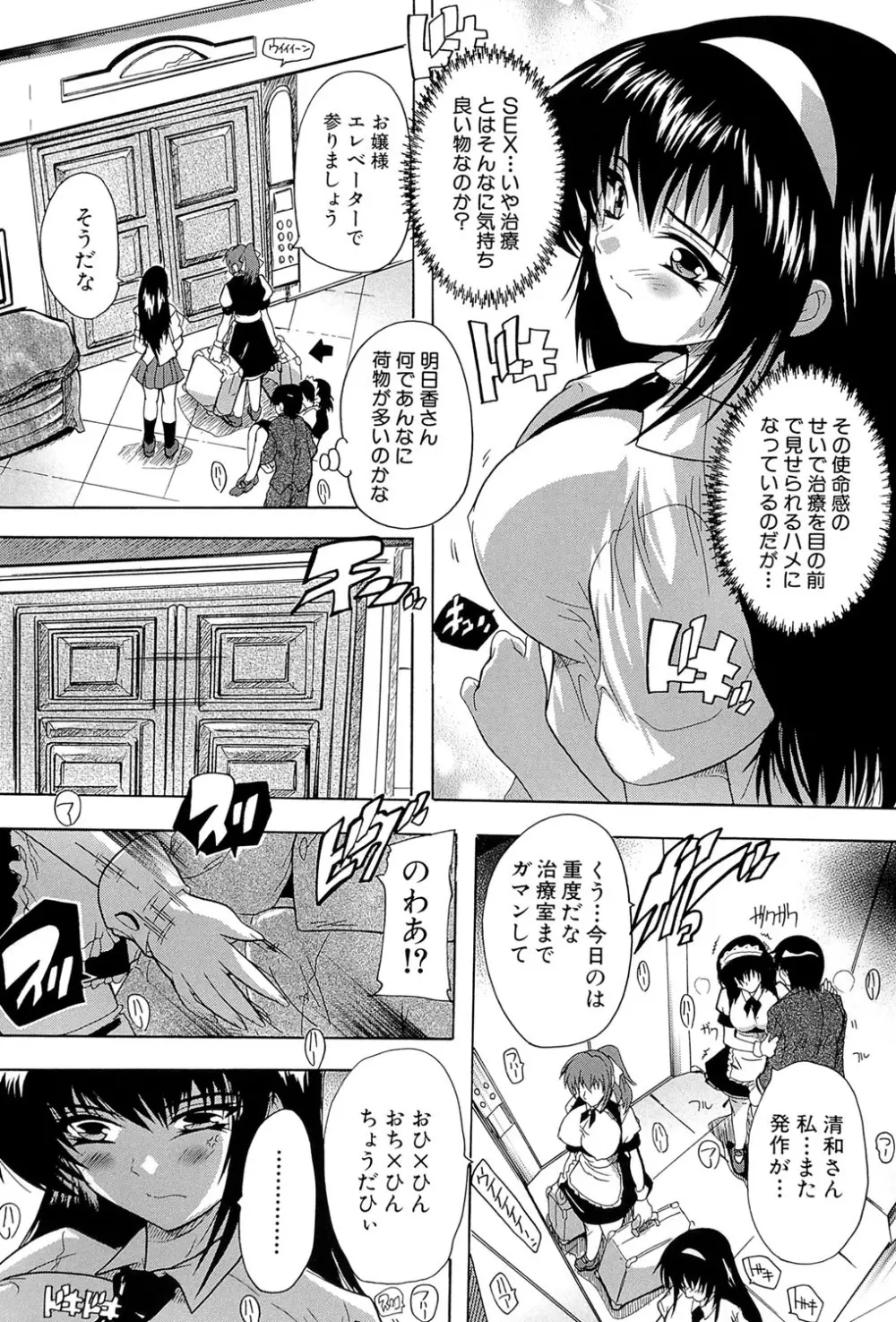 射ヌけ!ハーレム学園 Page.159