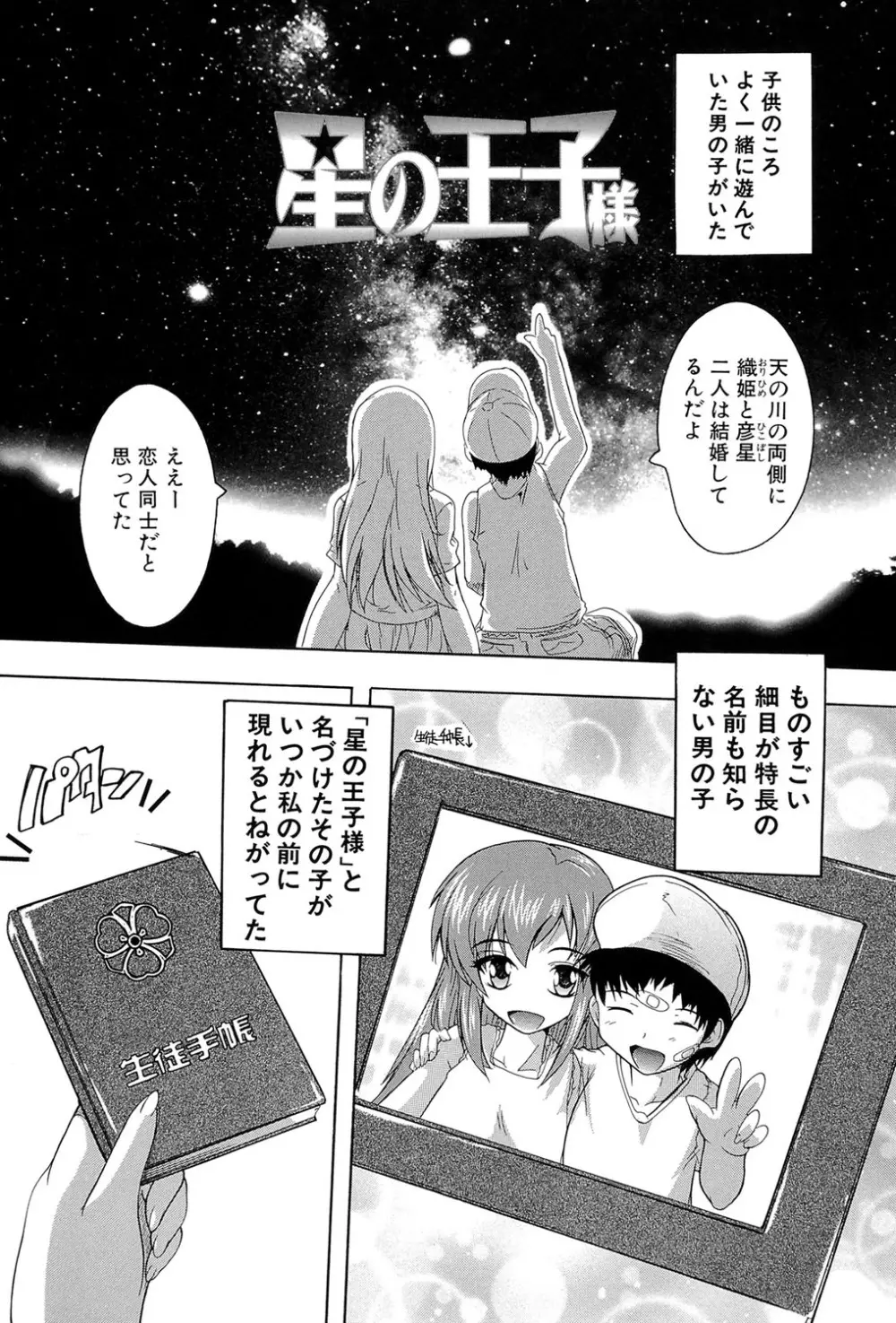 射ヌけ!ハーレム学園 Page.184