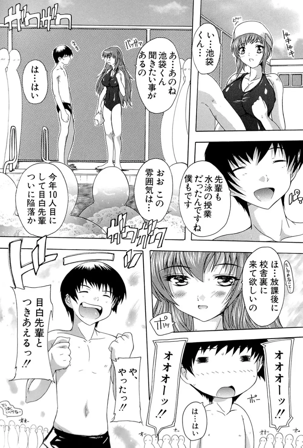 射ヌけ!ハーレム学園 Page.201