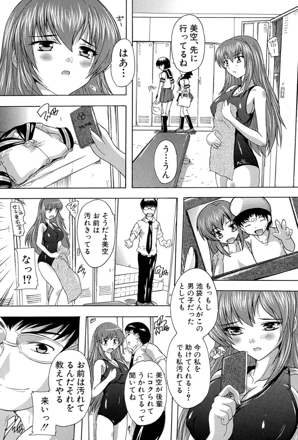 射ヌけ!ハーレム学園 Page.202