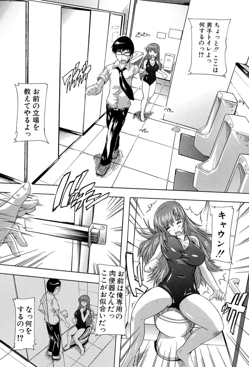 射ヌけ!ハーレム学園 Page.203