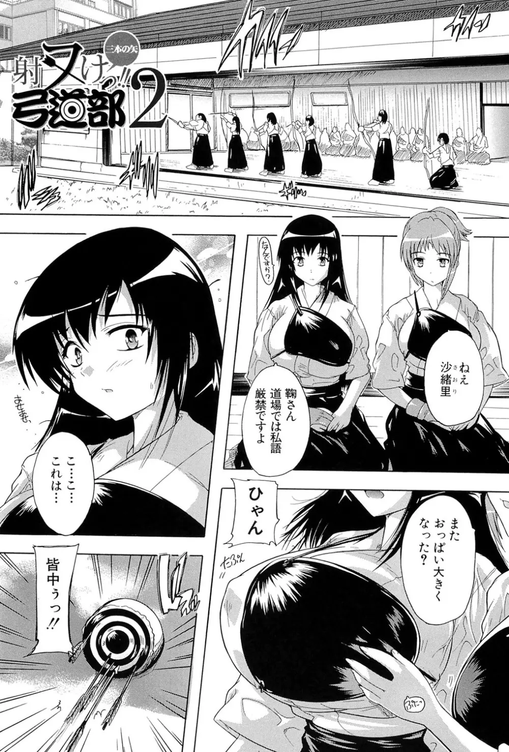 射ヌけ!ハーレム学園 Page.34