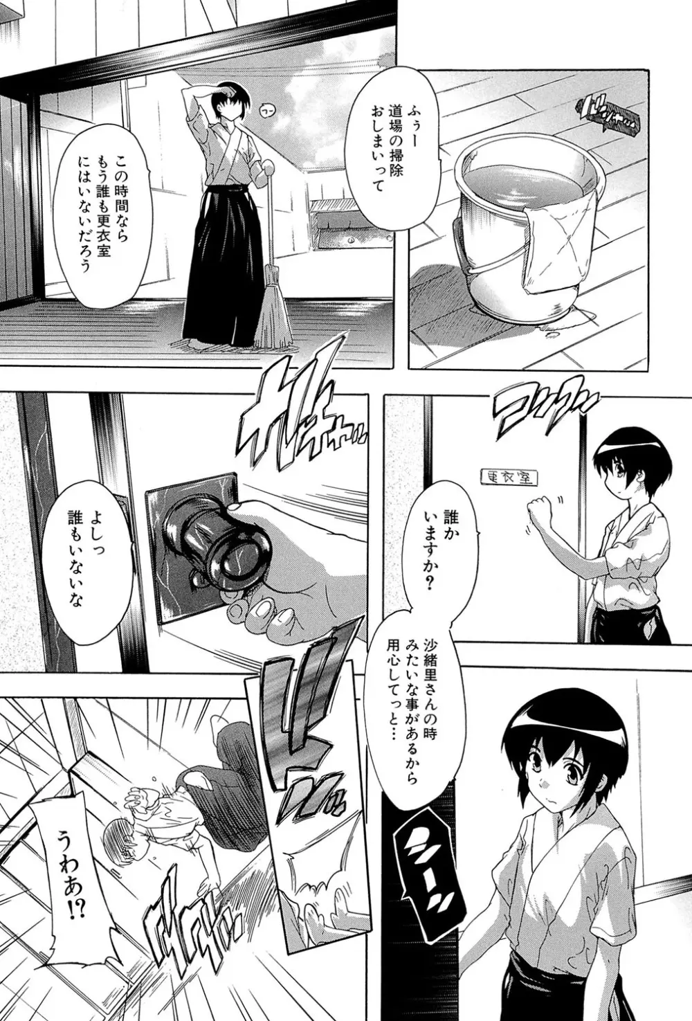 射ヌけ!ハーレム学園 Page.43