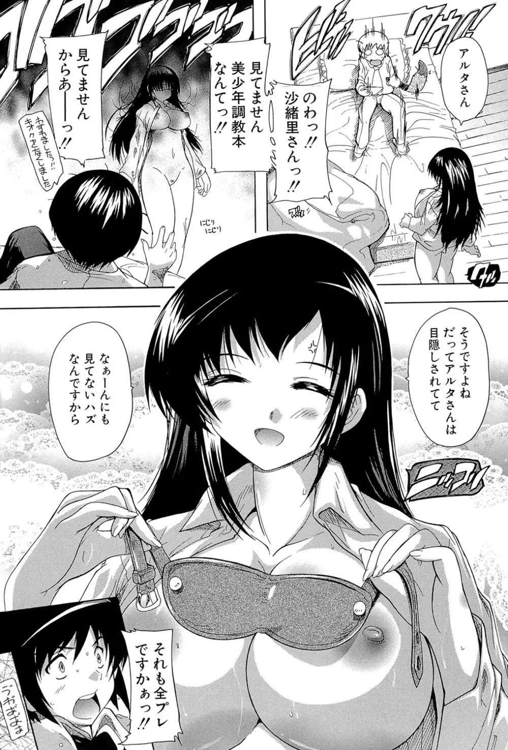 射ヌけ!ハーレム学園 Page.69