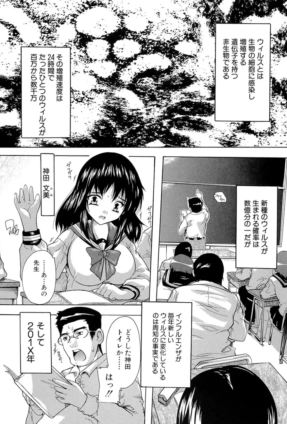 射ヌけ!ハーレム学園 Page.94