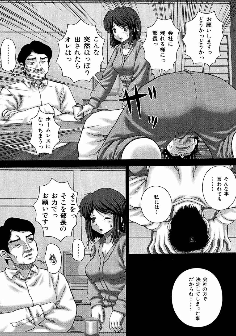 狂姦地獄 Page.102