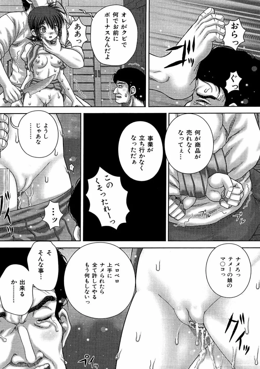 狂姦地獄 Page.105