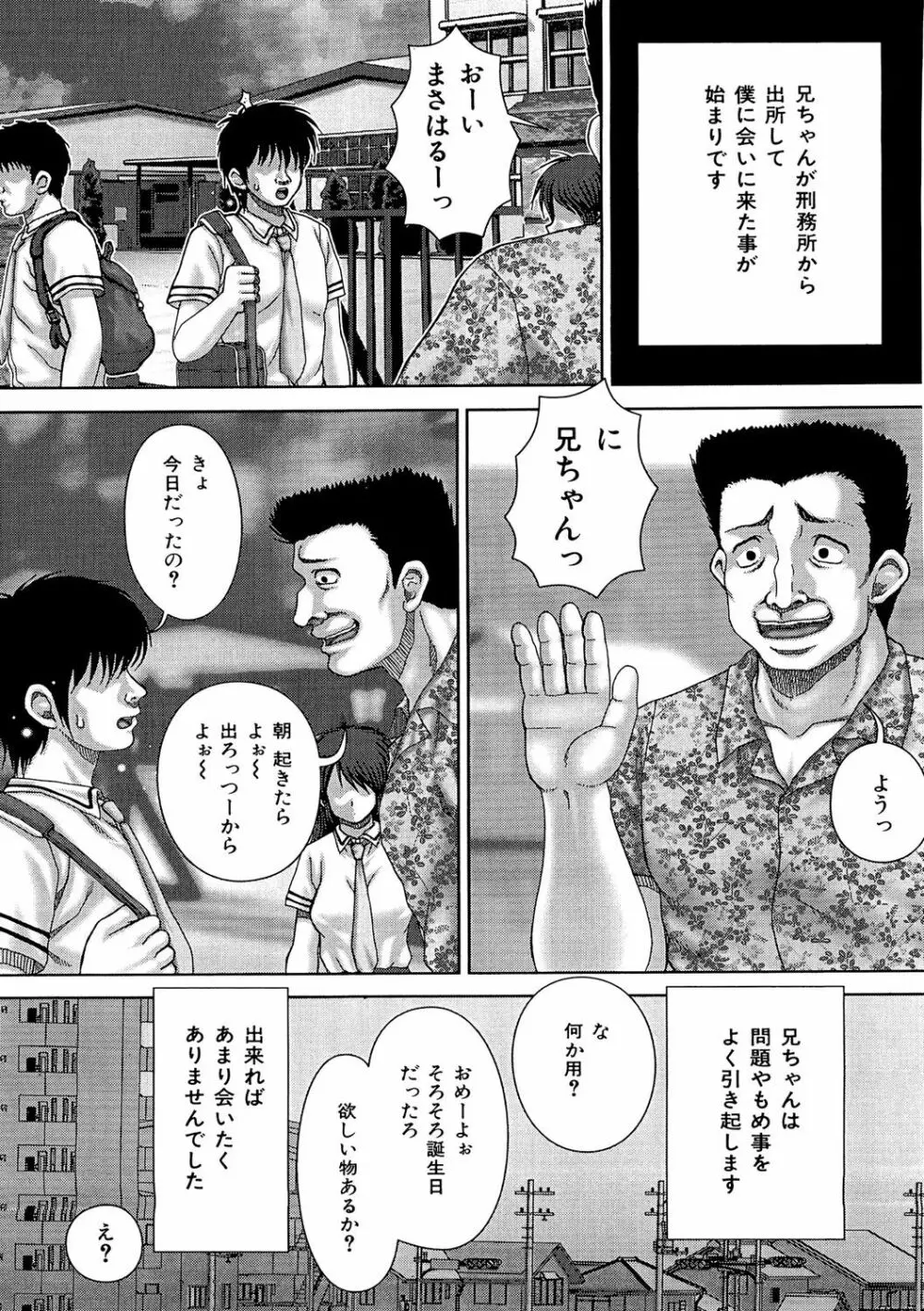 狂姦地獄 Page.122