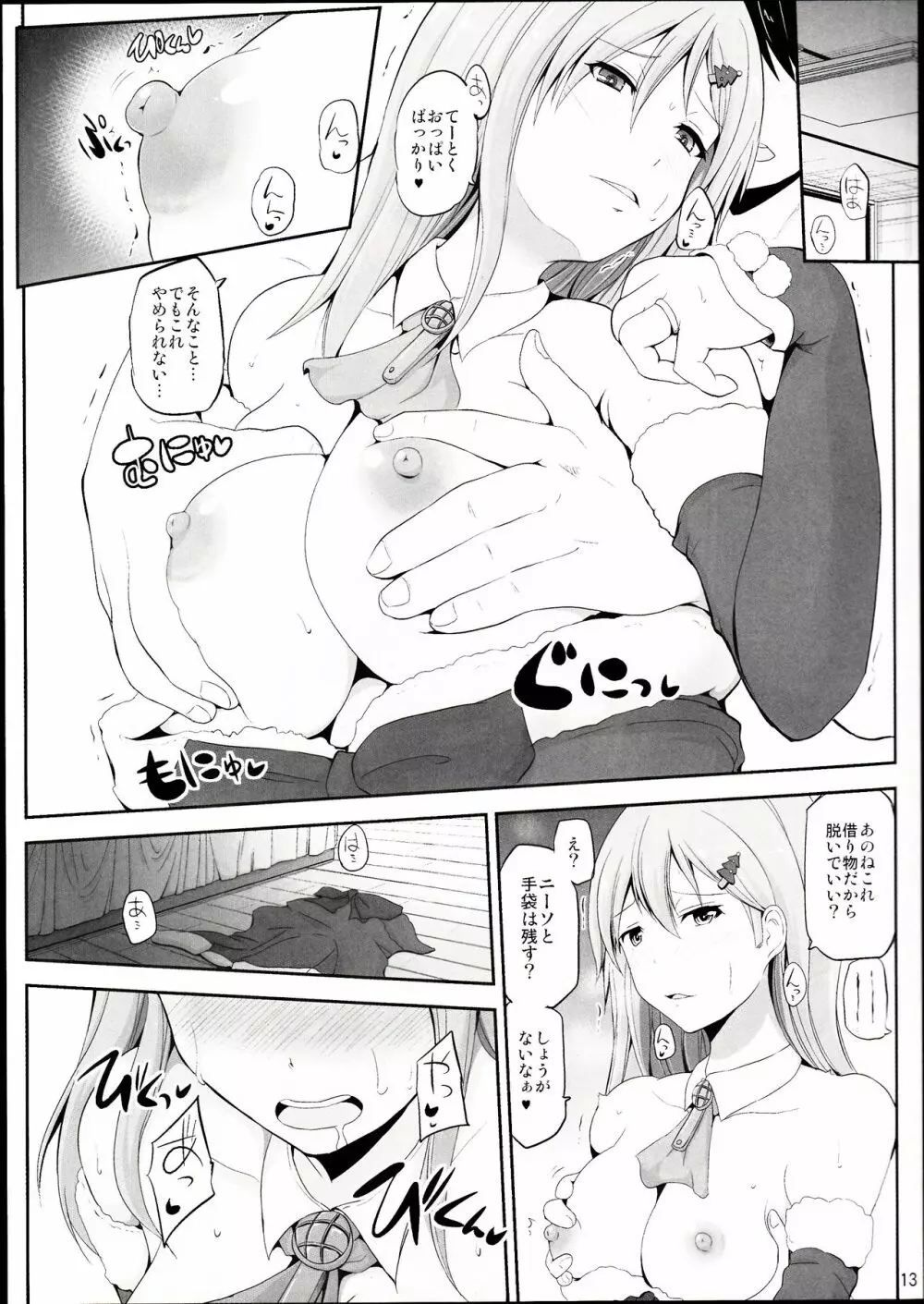 鈴谷28歳のせいなる夜 Page.12