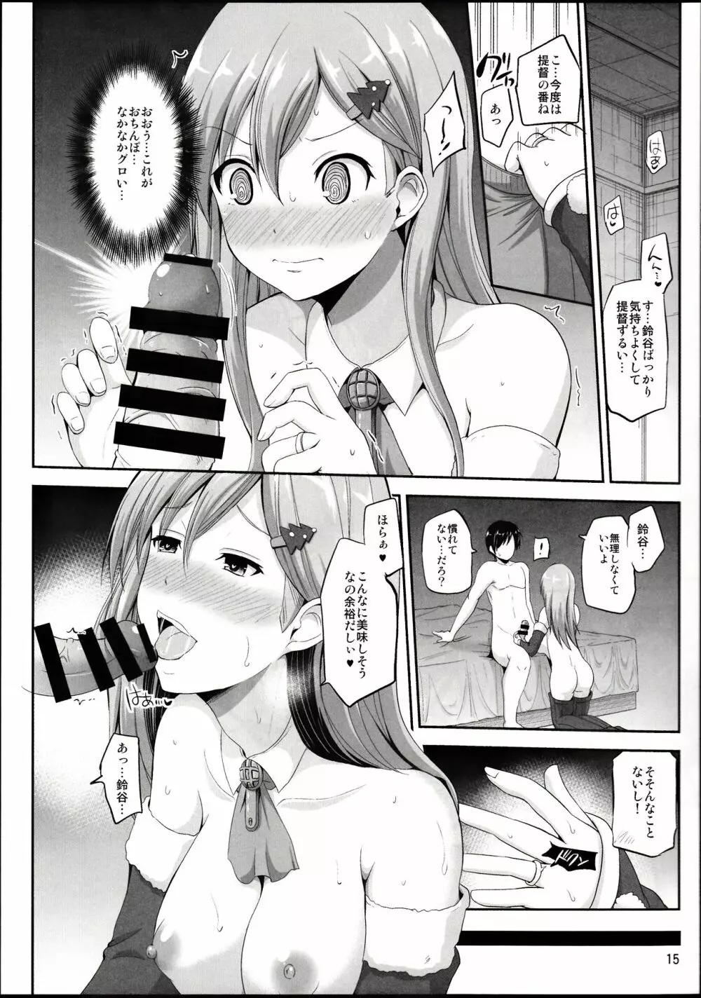 鈴谷28歳のせいなる夜 Page.14