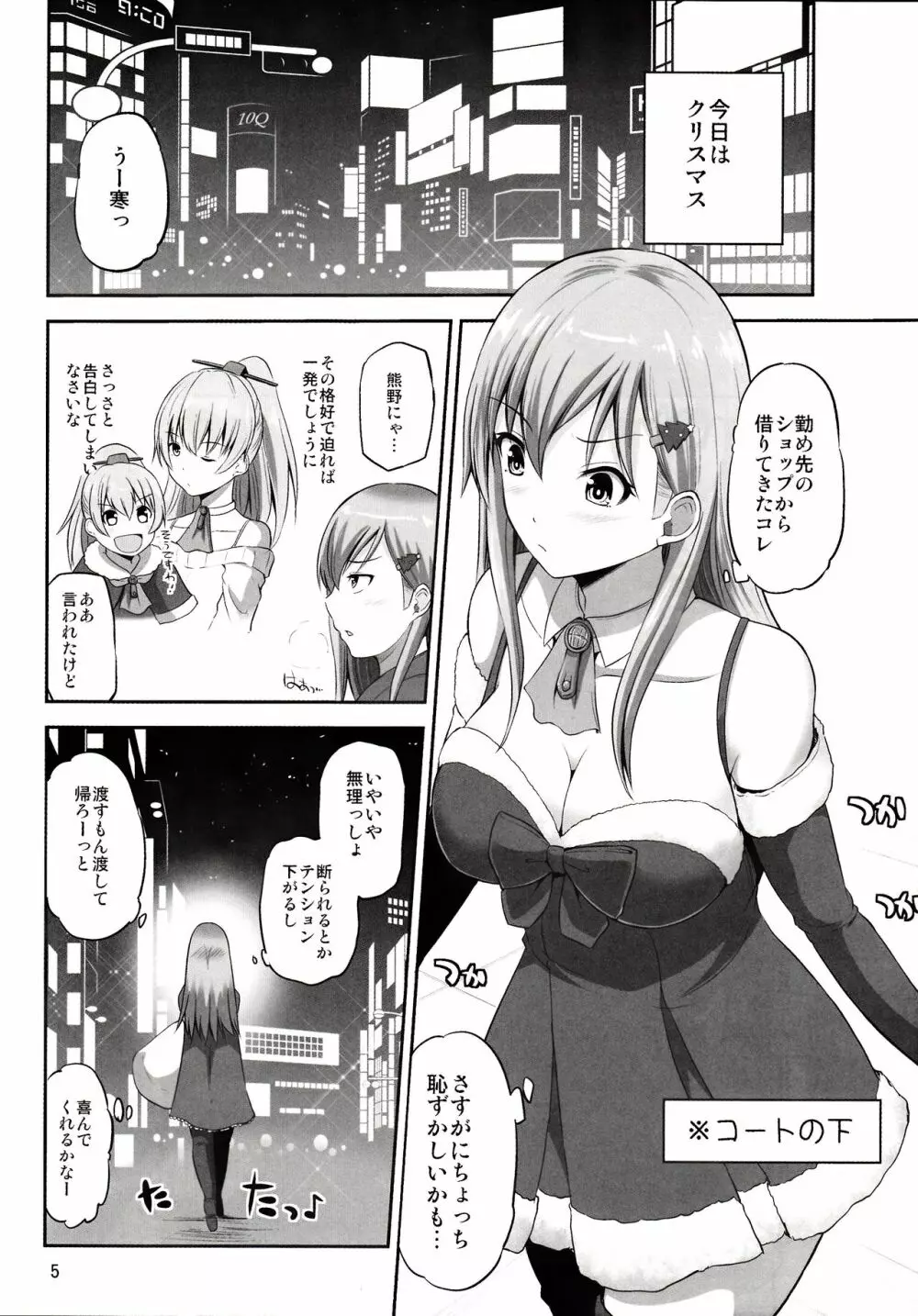 鈴谷28歳のせいなる夜 Page.4