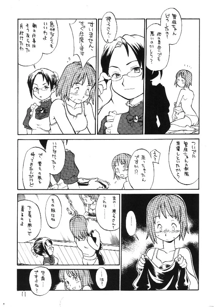 ブルジョワジーの秘かな愉しみ Page.10