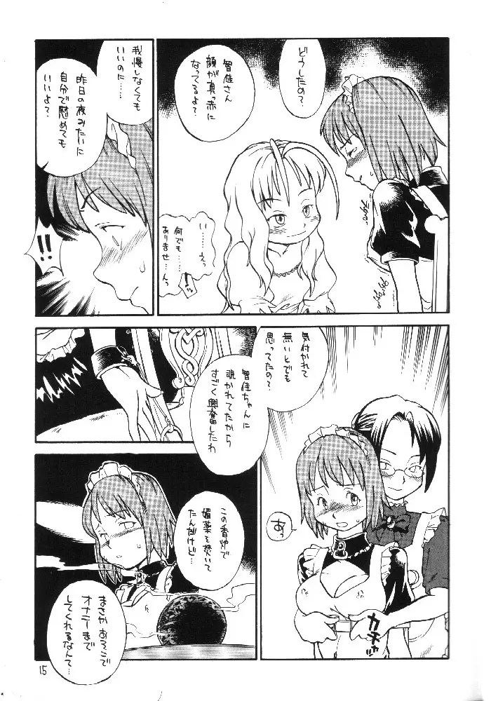 ブルジョワジーの秘かな愉しみ Page.14