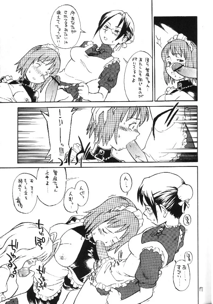 ブルジョワジーの秘かな愉しみ Page.16