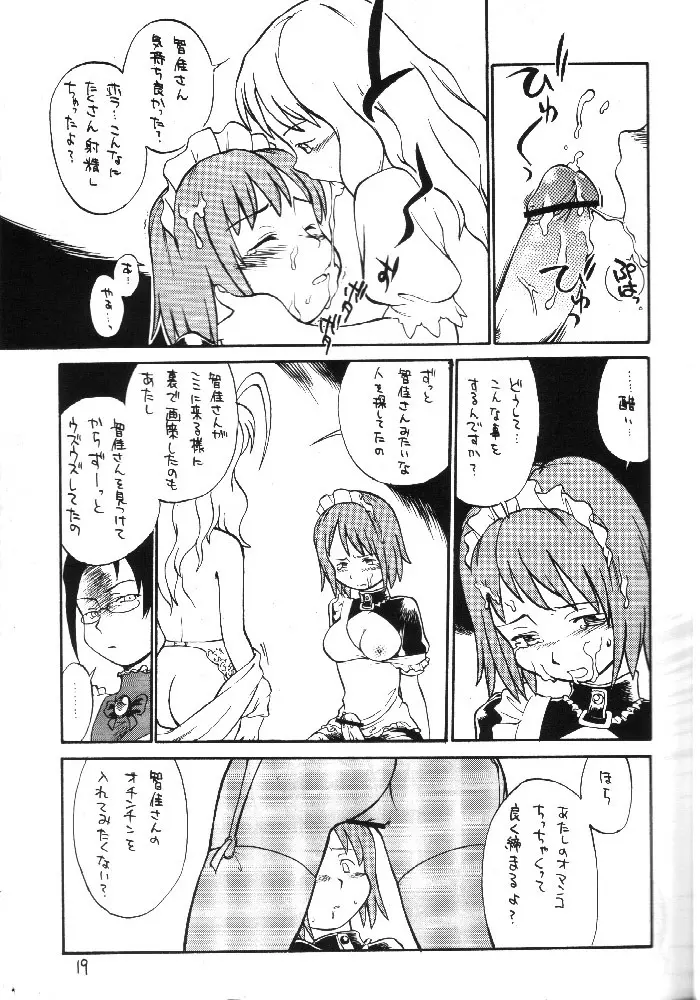 ブルジョワジーの秘かな愉しみ Page.18