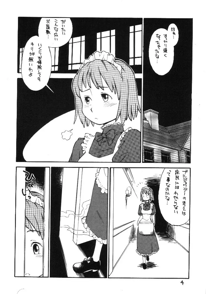 ブルジョワジーの秘かな愉しみ Page.3