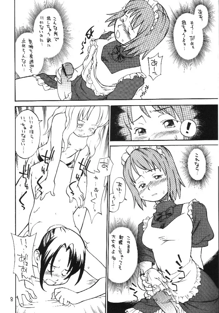 ブルジョワジーの秘かな愉しみ Page.7