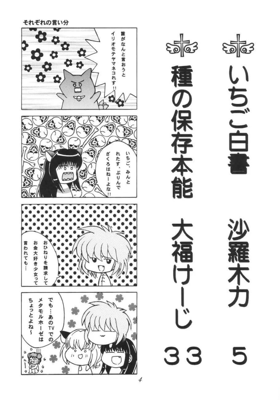 Tokyo Nyan nyan Page.3