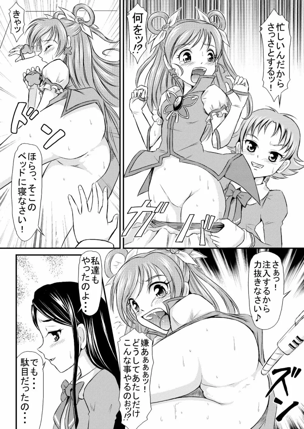 ソーセージの秘密 Page.5