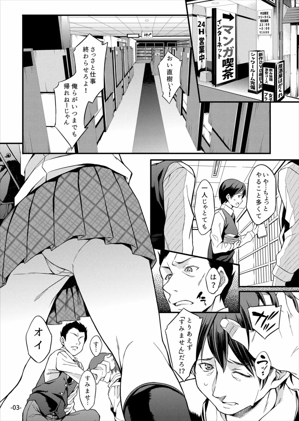 ミガワリ堕メ Page.3