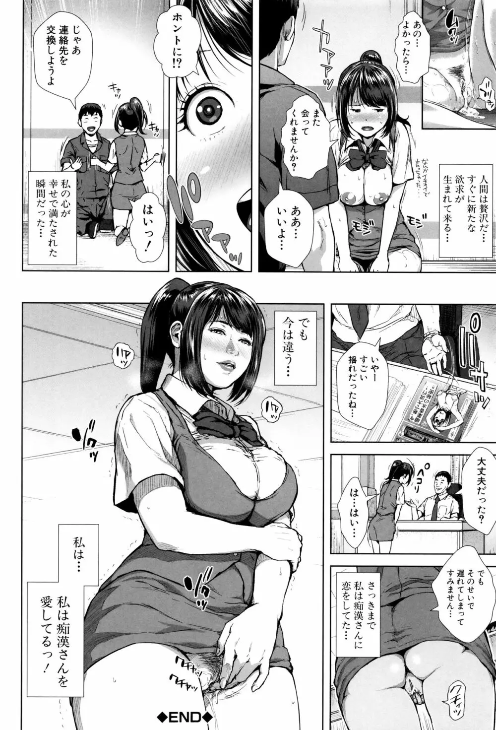 初恋はチカンでした。 Page.111