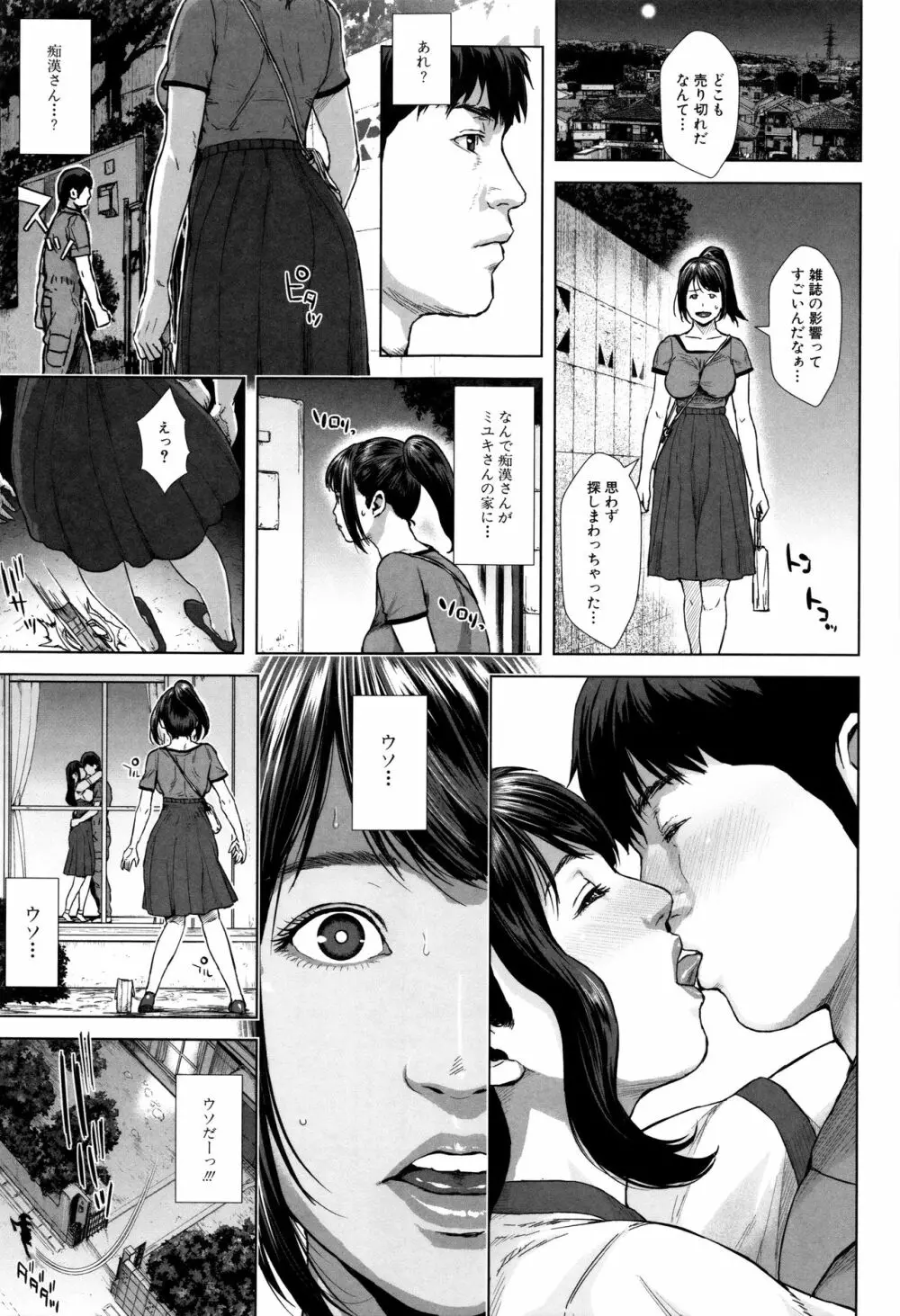 初恋はチカンでした。 Page.114