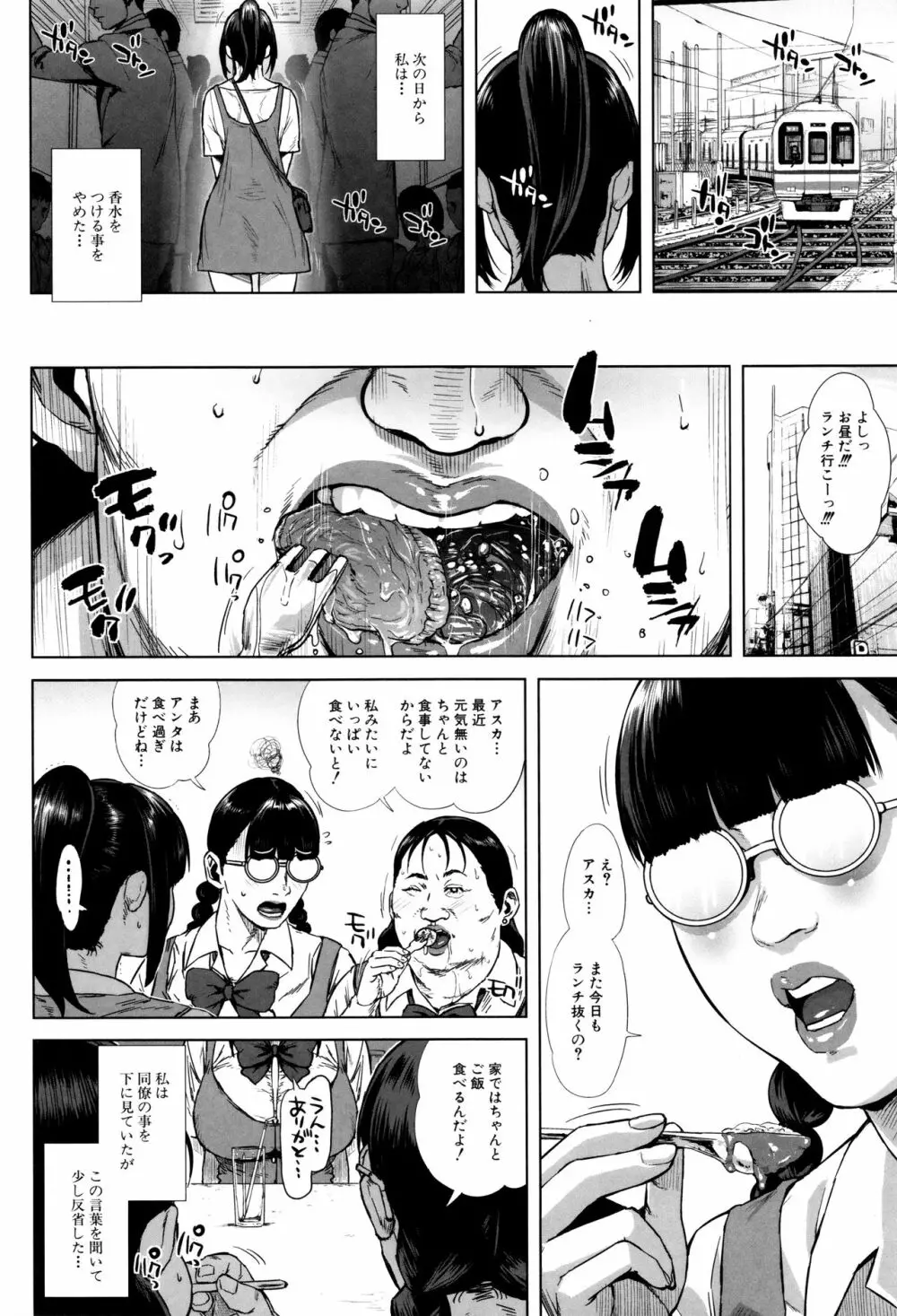 初恋はチカンでした。 Page.115