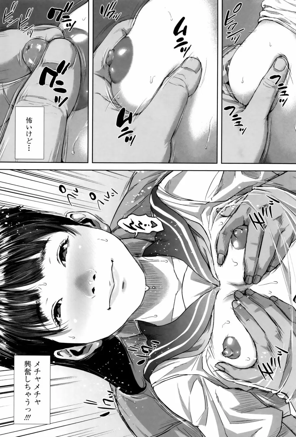 初恋はチカンでした。 Page.168