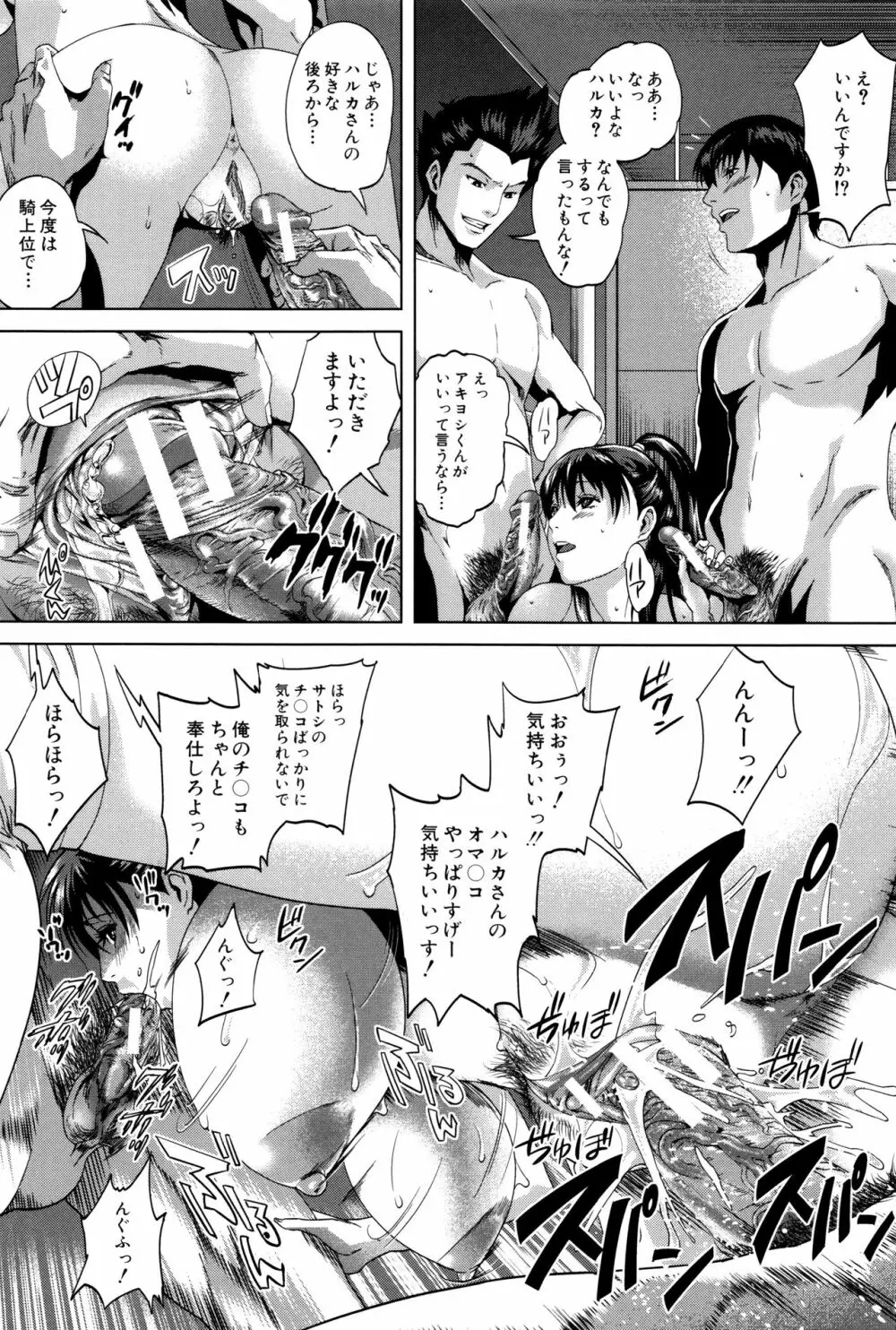 初恋はチカンでした。 Page.203